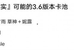 原神36卡池爆料最新,神秘角色降临，新元素与传说故事即将展开
