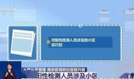 南京最新疫情爆料,多区域现新增病例，防控措施升级中