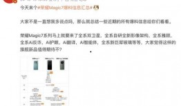 荣耀爆料最新新闻,神秘新机即将亮相，性能与设计全面升级