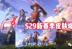 王者s29最新爆料新闻,全新英雄登场，游戏玩法大革新！